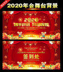 2020年公司年会舞台背景