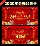 2020企业年会舞台背景