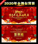 2020公司年会背景