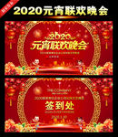 元宵节联欢晚会