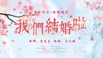 结婚主持背景展板图婚庆活动图