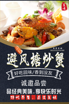 避风塘炒蟹