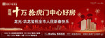 新年 红色 地产户外