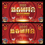2020新春团拜会