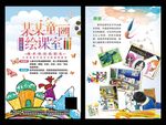 少儿美术班招生海报画室绘画展架