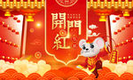 2020新年开门红网页首屏