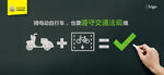 遵守交通法规 电动车篇