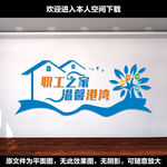 职工之家