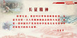 长征精神