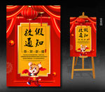 春节放假通知