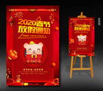 鼠年春节放假通知海报