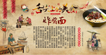 炸酱面