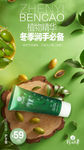 护手霜-海报系列