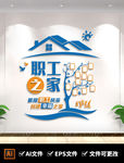 蓝色企业职工之家楼梯走廊文化墙
