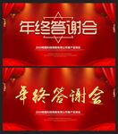 答谢会