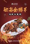 烤全羊海报
