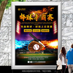 棒球训练营海报灯箱展板展架单页