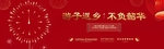 房地产 地产 新年 返乡置业