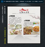 美食文化