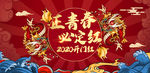 国潮 红色大气