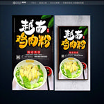 越南鸡肉粉