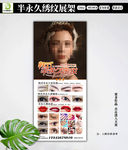 韩式眉眼唇展架