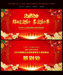 2020鼠年新春文艺晚会背景