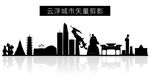 云浮城市矢量剪影