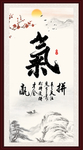 精气神