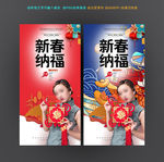 新春纳福