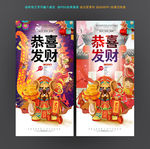 恭喜发财