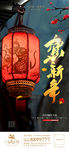 贺新年