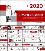 年终总结