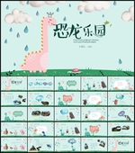 卡通PPT
