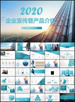 企业简介PPT