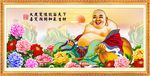 笑口常开 弥勒佛