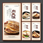 肉夹馍