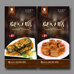 臭豆腐