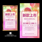 新品上市
