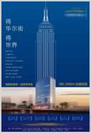 高端地产 商务 报广 海报
