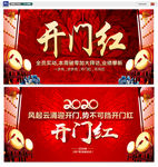 开门红
