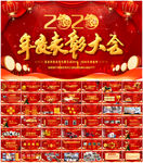 2020年会PPT