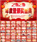 2020鼠年年会PPT