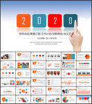 工作总结PPT