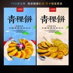 青稞饼