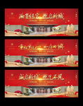 返乡置业展板