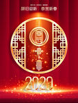 2020年 春节 2020鼠年