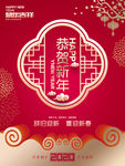2020年 春节 2020鼠年