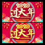 过大年 春节 2020鼠年
