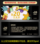 水果店优惠券
